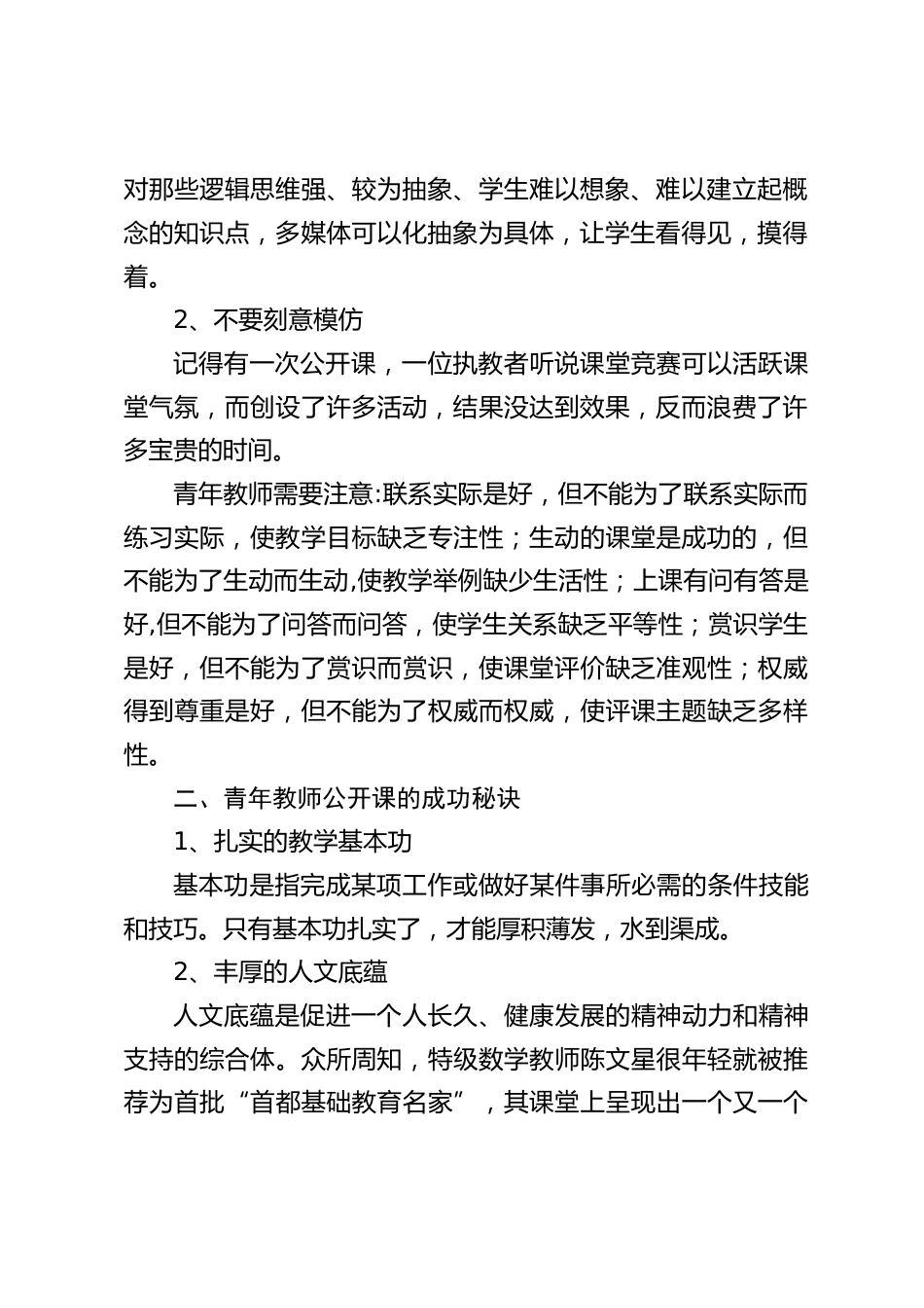 在青年教师课堂教学比武会上,校长点评发言,送给青年教师3点建议_第2页