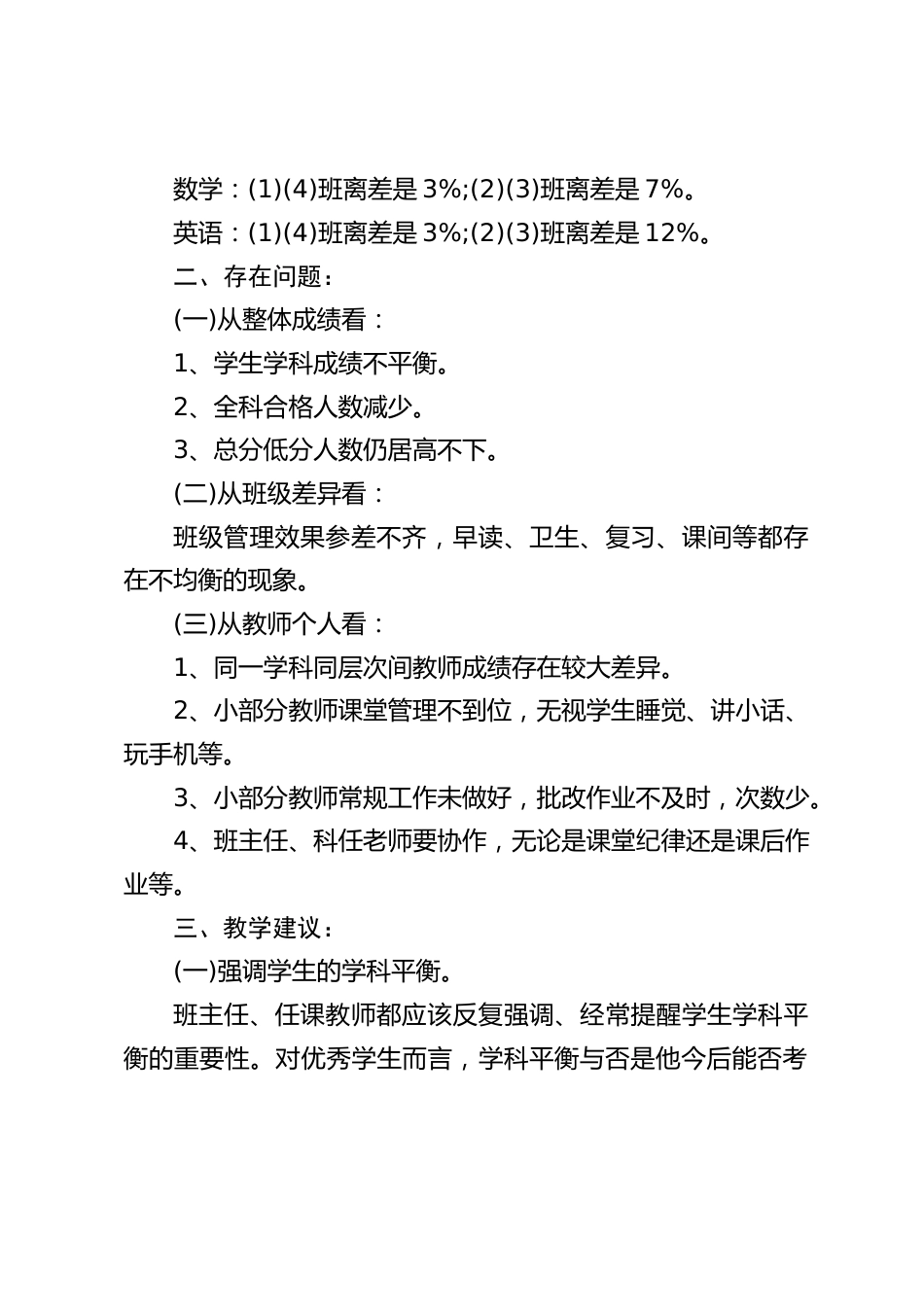 初一年级期中考试质量分析会发言:面对强大的对手,从不畏惧,只有取胜_第2页