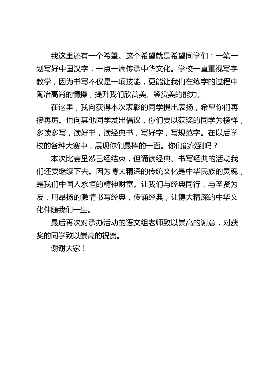 校长在学校硬笔书法大赛颁奖典礼上讲话_第2页