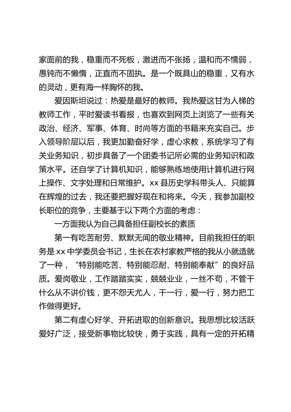副校长竞聘演讲:我本着锻炼、提高的目的走上讲台,展示自我,接受评判,希望能给已过而立之年的我留下点什么_第2页
