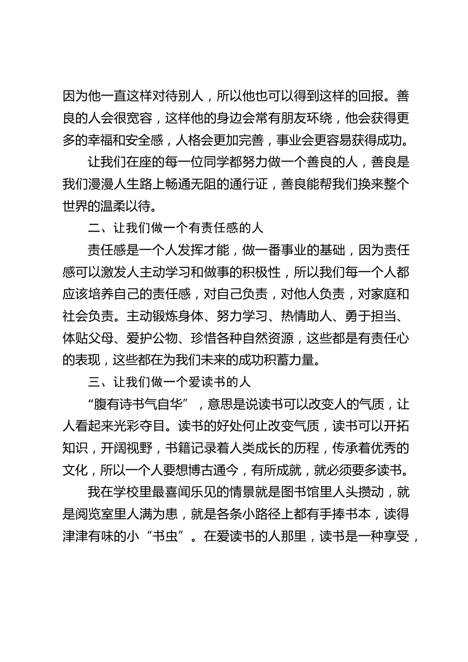 秋季开学典礼校长讲话:新征程的号角已经吹响,胜利也在不远的前方,让我们携起手来,共同拼搏,共同铸就新的辉煌!_第2页