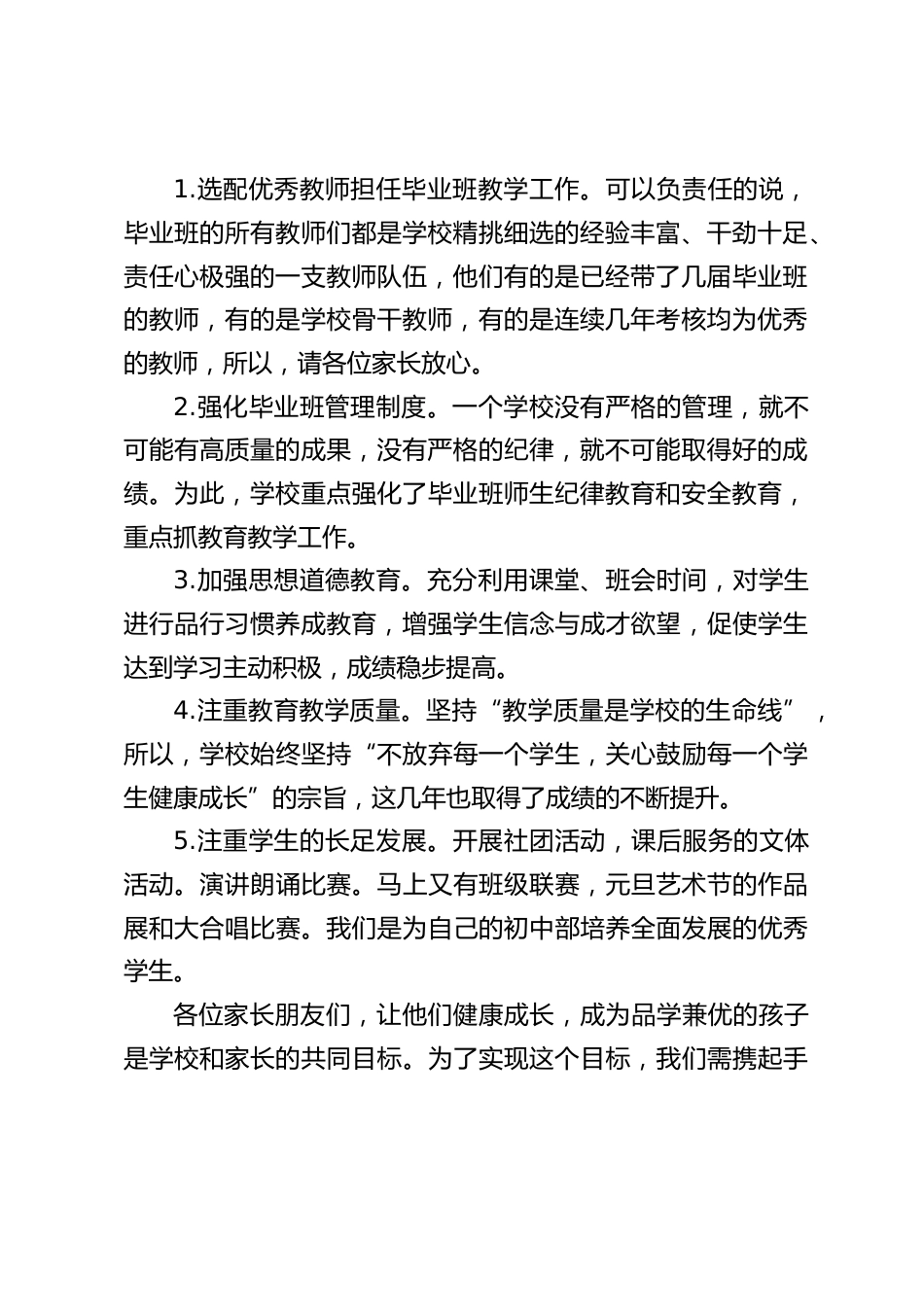 小学六年级毕业班家长会,校长讲话,给家长们提出3点意见,4点希望,5点建议_第2页