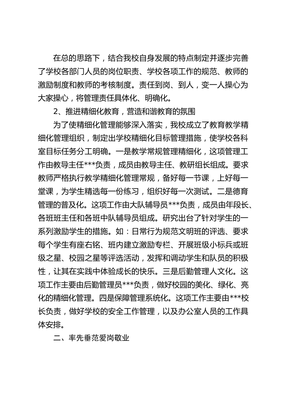 校长述职述廉报告:精细化管理_第2页