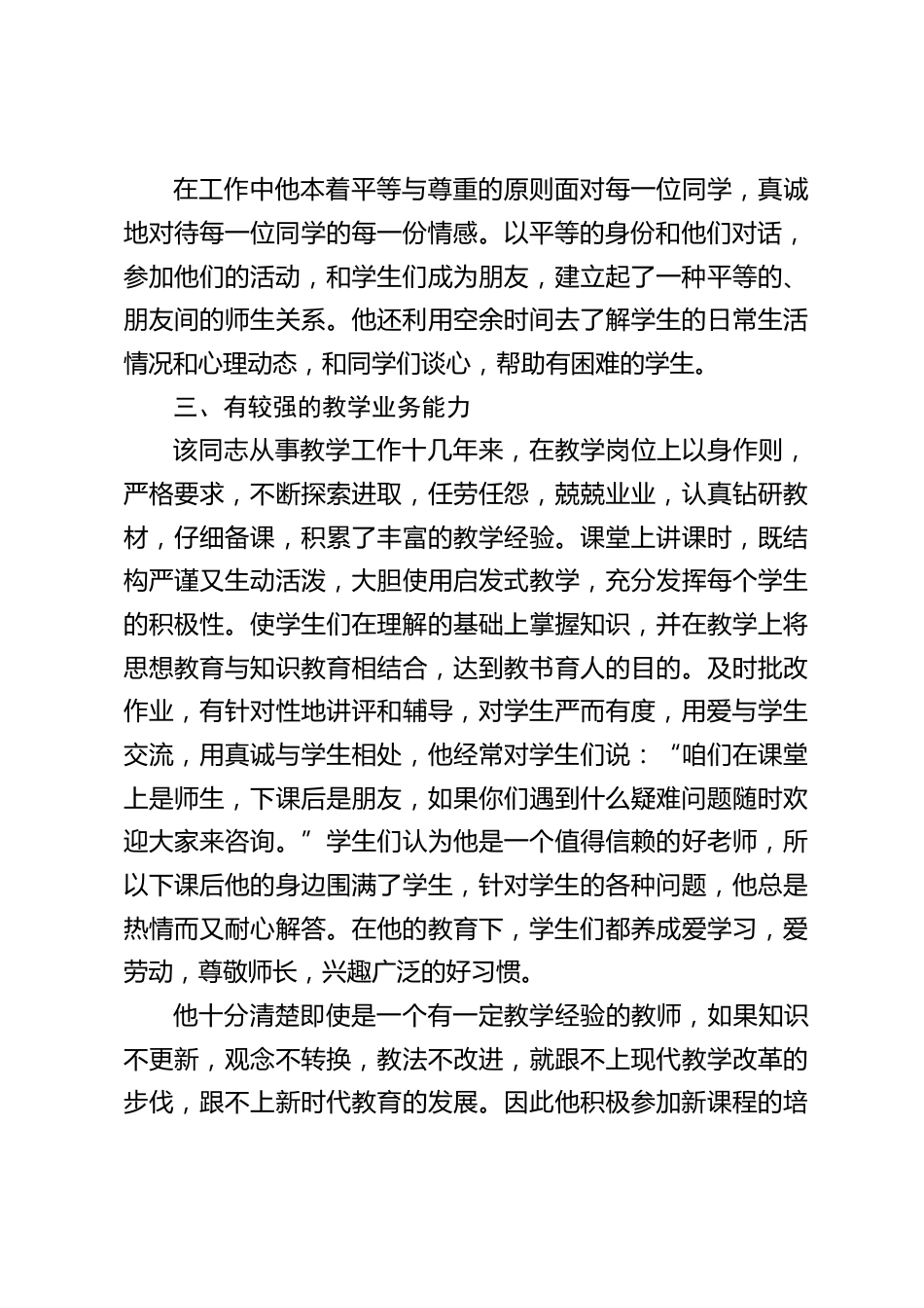 校长先进事迹材料:在教育这块沃土上,他将继续努力,耕耘不止。_第2页