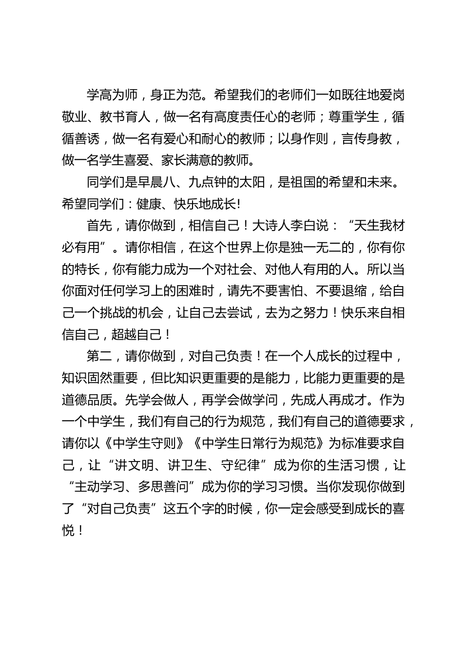秋季开学典礼,校长讲话:同学们是早晨八、九点钟的太阳,是祖国的希望和未来。希望同学们:健康、快乐地成长!_第2页