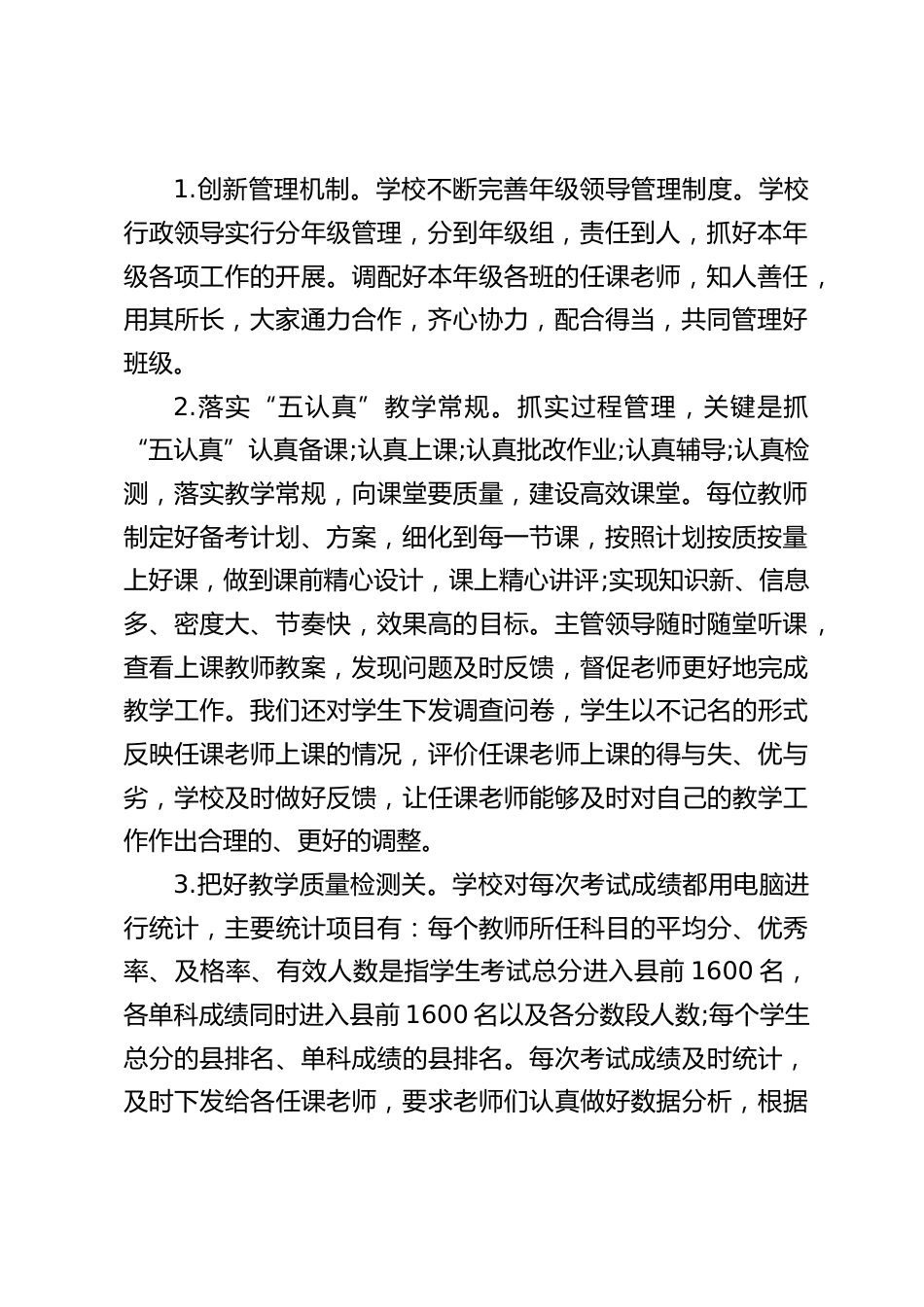 中考经验介绍会议上,校长讲话,主要讲了学校的3点做法_第2页