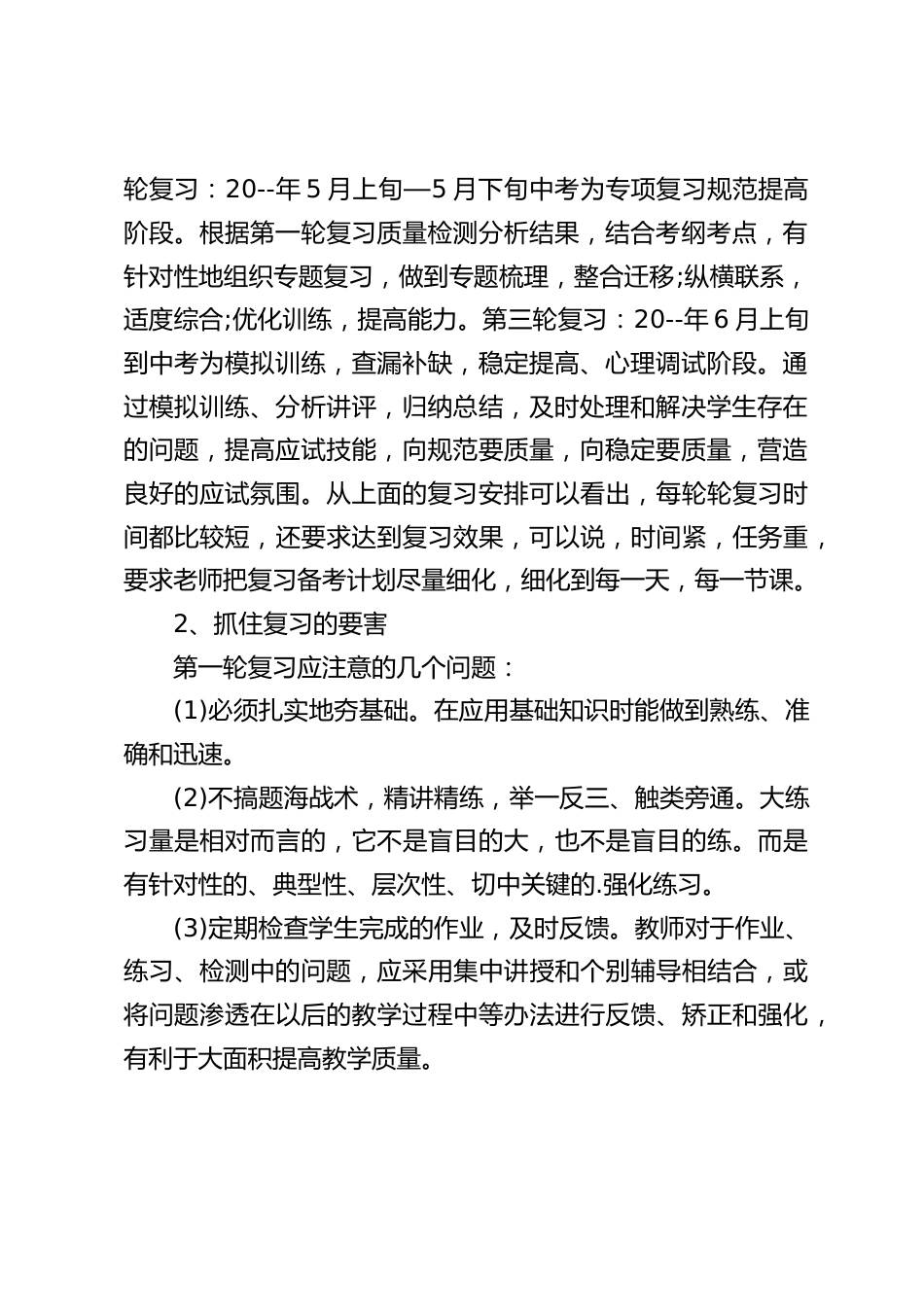 初三毕业班复习备考工作教师会议,校长讲话:坚定信心,精诚团结,埋头苦干,只要有付出,就一定有回报_第2页