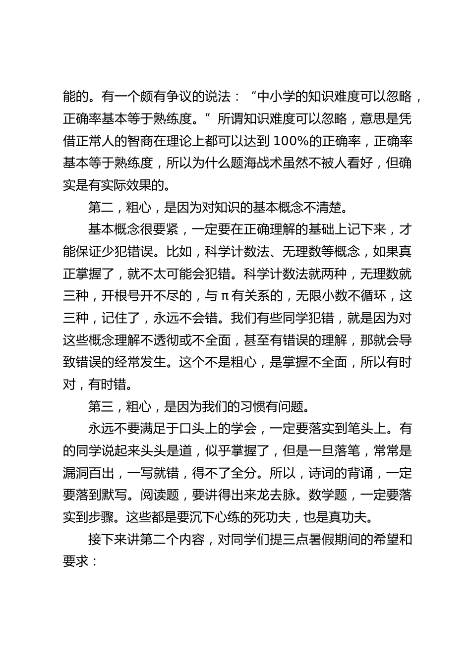 暑假休业式,校长讲话:不要把粗心作为借口_第2页