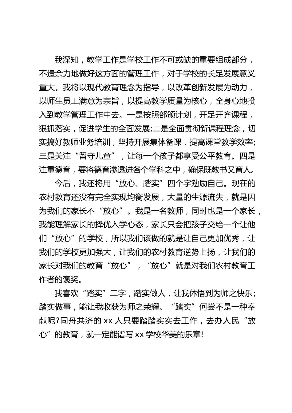 副校长竞聘演讲:我勇敢地站在这里接受大家的检验,我相信大家的选择与评判_第2页