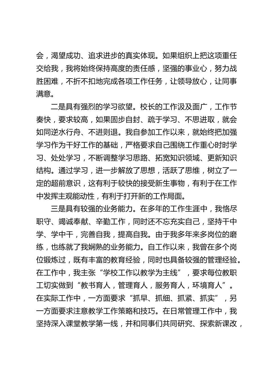 副校长竞聘讲话:请各位领导和同事们相信,我就是一块砖,无论被搬到哪里我都是那最顶劲的一块砖!_第2页
