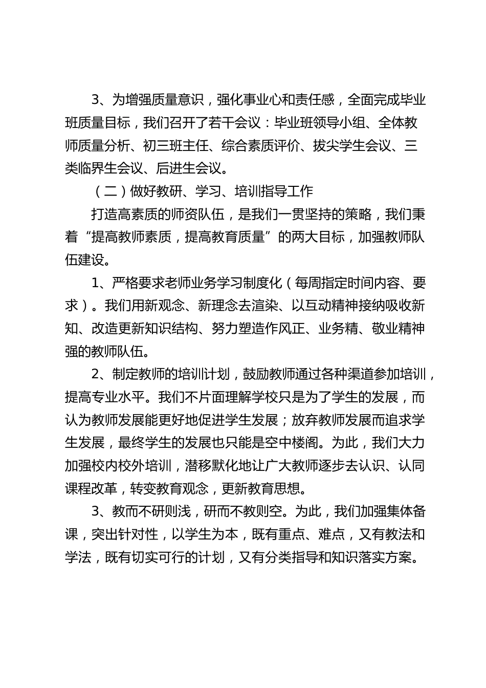 校长述职报告:校园里每个人都是重要的,所有的人都应该得到发展,人人都有一份爱。_第2页