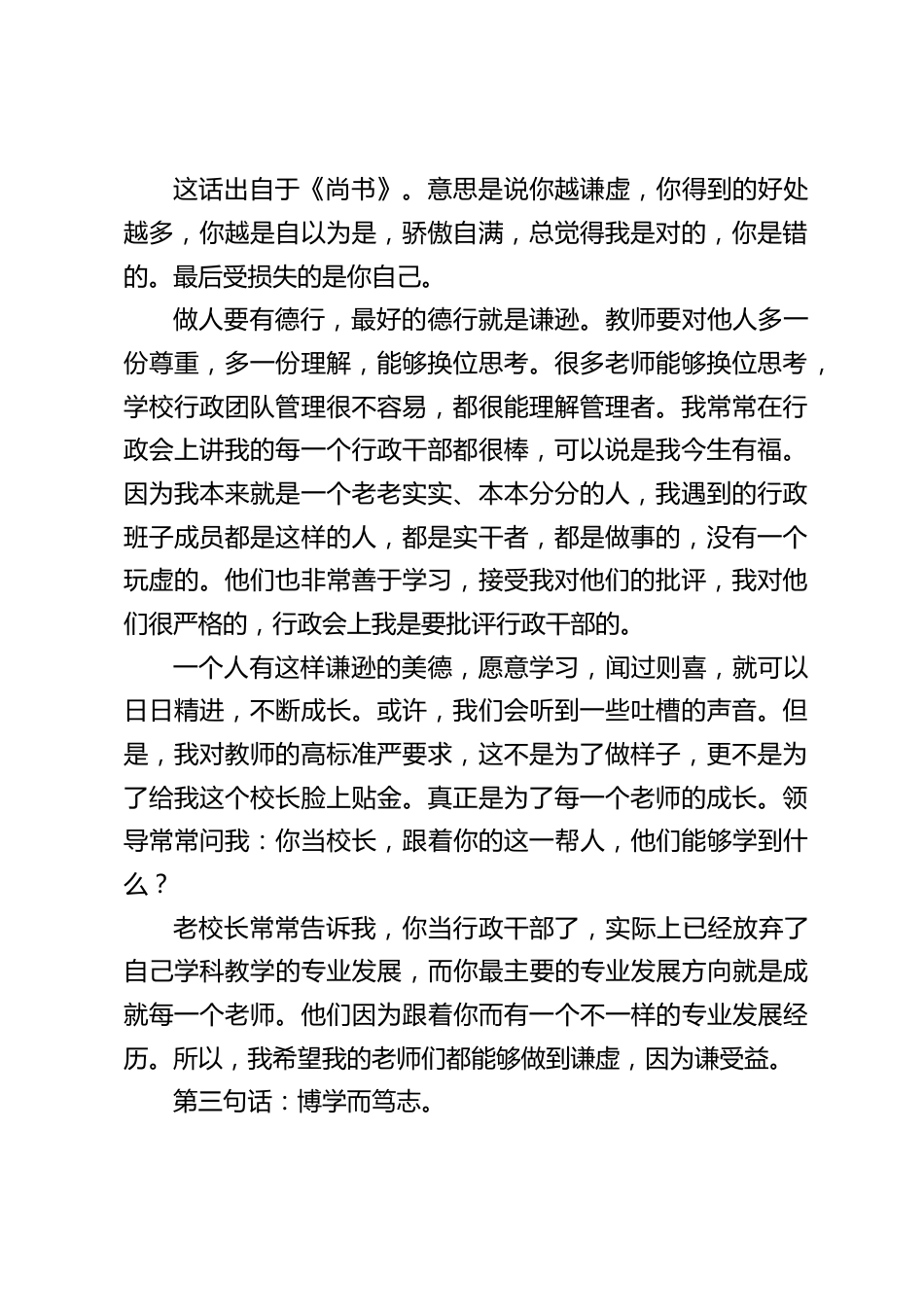 全校教师座谈会上,校长讲话分享3个金句,最后再送老师2个金句_第2页