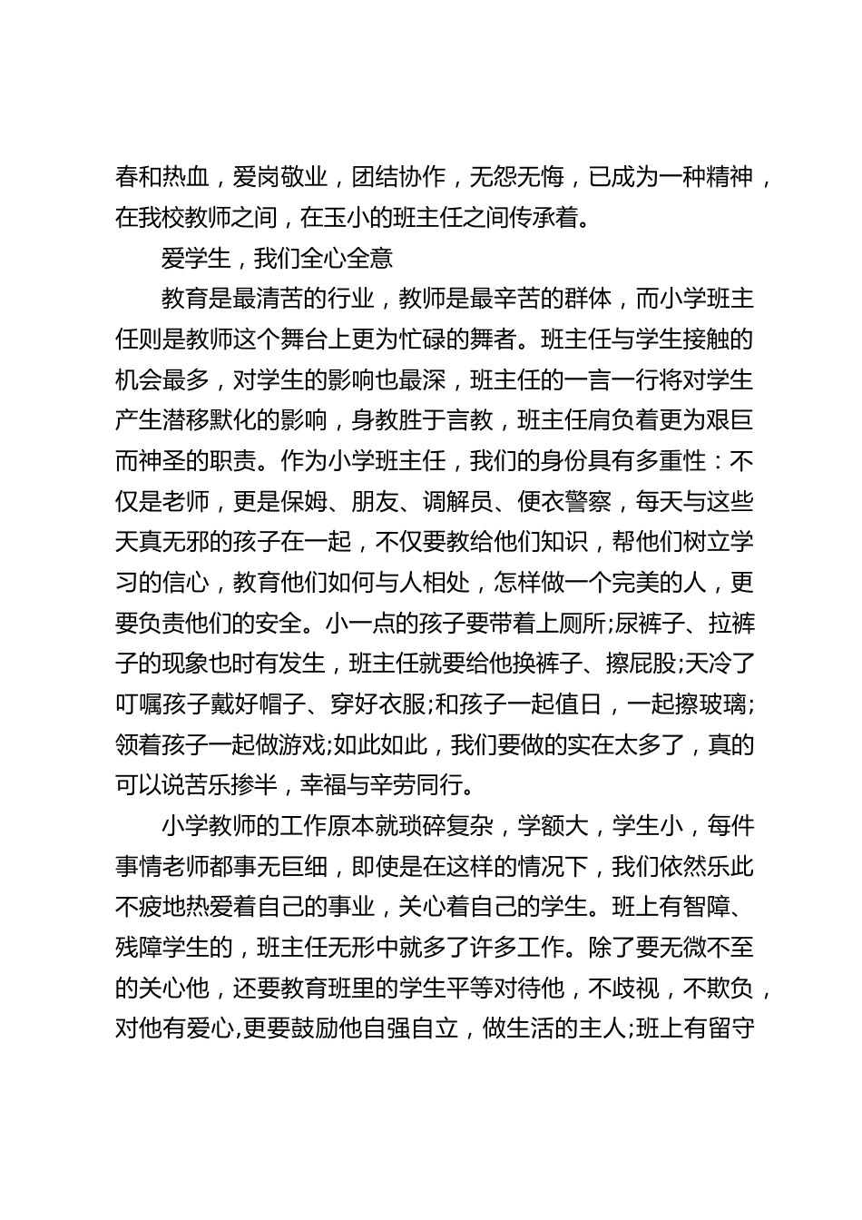 班主任节开幕式,校长精彩讲话:爱学生,我们全心全意。做教师,我们无怨无悔。抓教学,我们兢兢业业。_第2页