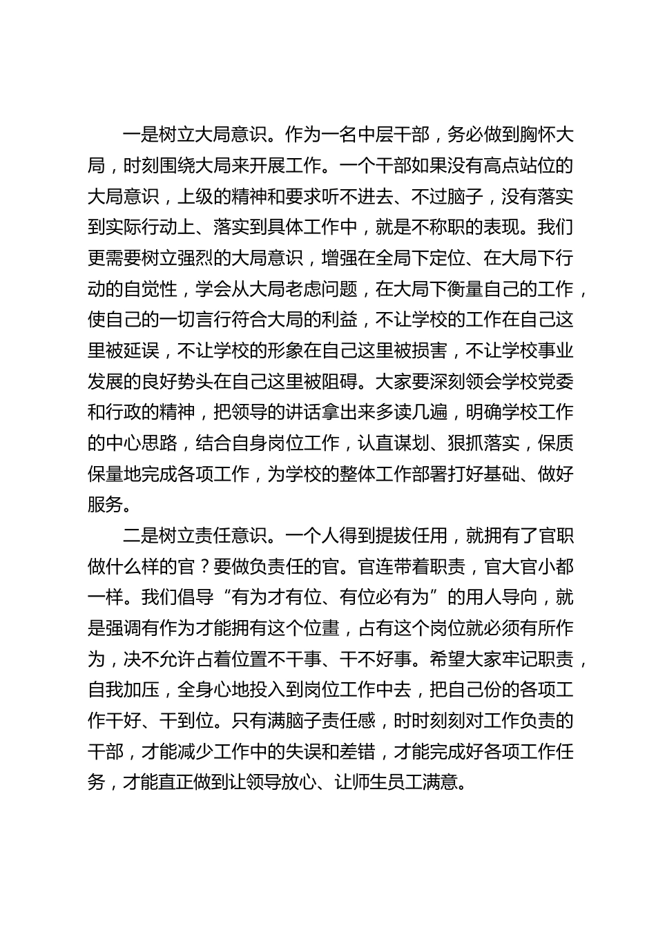 在学校新任中层干部任职集体谈话会上的讲话_第2页