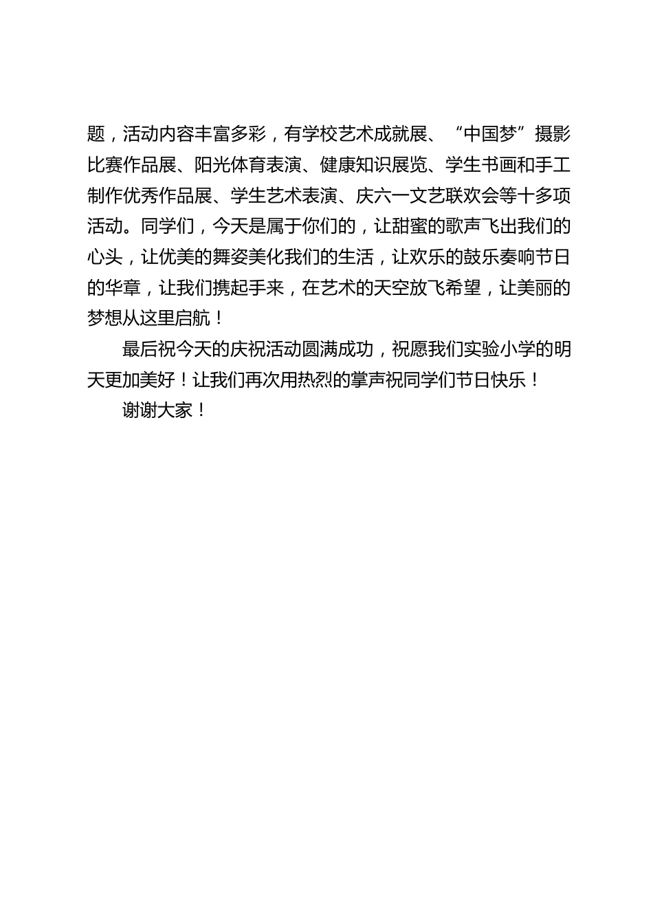 庆六一暨校园文化艺术节上,校长致辞:让我们携起手来,在艺术的天空放飞希望,让美丽的梦想从这里启航_第2页