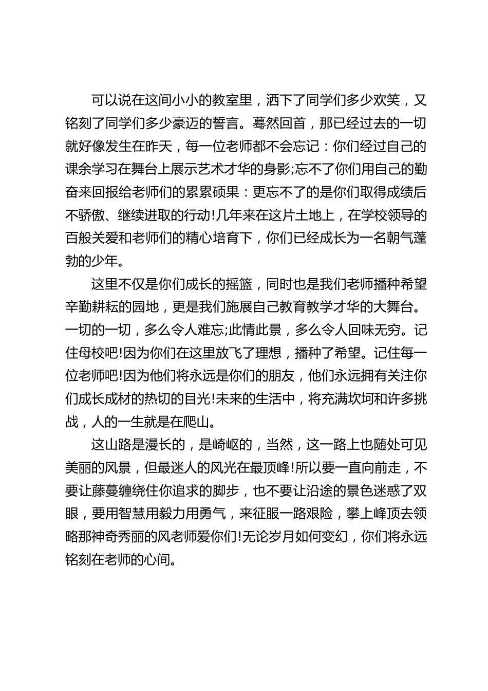 小学校长毕业典礼讲话:请同学们把握好每一天!希望你们常回家看看,母校欢迎你们!最后,祝福你们“前程似锦”,为母校添彩增光!_第2页