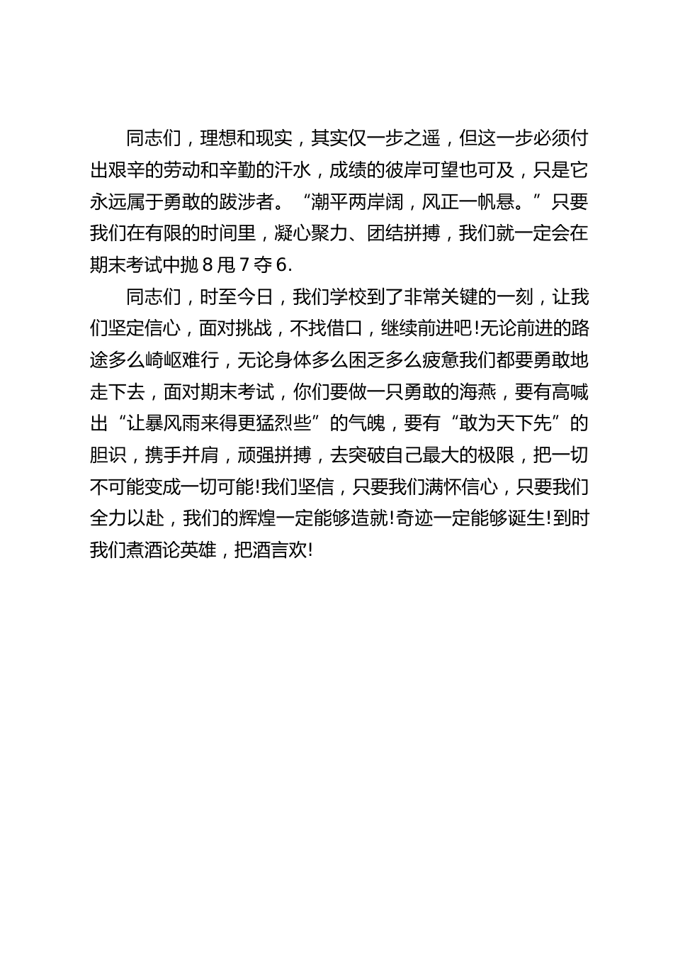 在期末会议上,校长精彩讲话:在教学成绩上我们已经无路可退,我们必须勇往直前,狭路相逢勇者胜_第2页