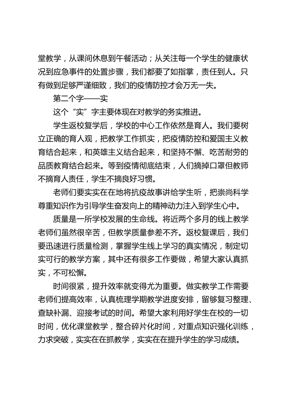 学生复学前教师先到校开会,校长讲话:用3个字提醒大家做好3个方面的工作_第2页