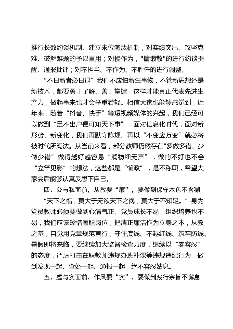 校长在教师职工座谈会上的讲话,主要讲党建方面_第2页