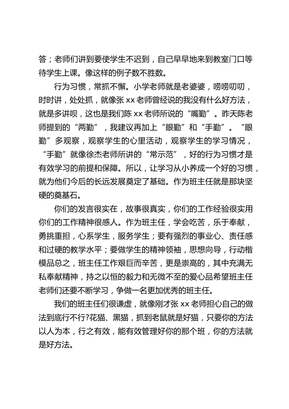 班主任论坛闭幕式,校长讲话:相信有我们全体班主任老师的辛勤耕耘,与学校一道风雨同舟、同甘共苦_第2页