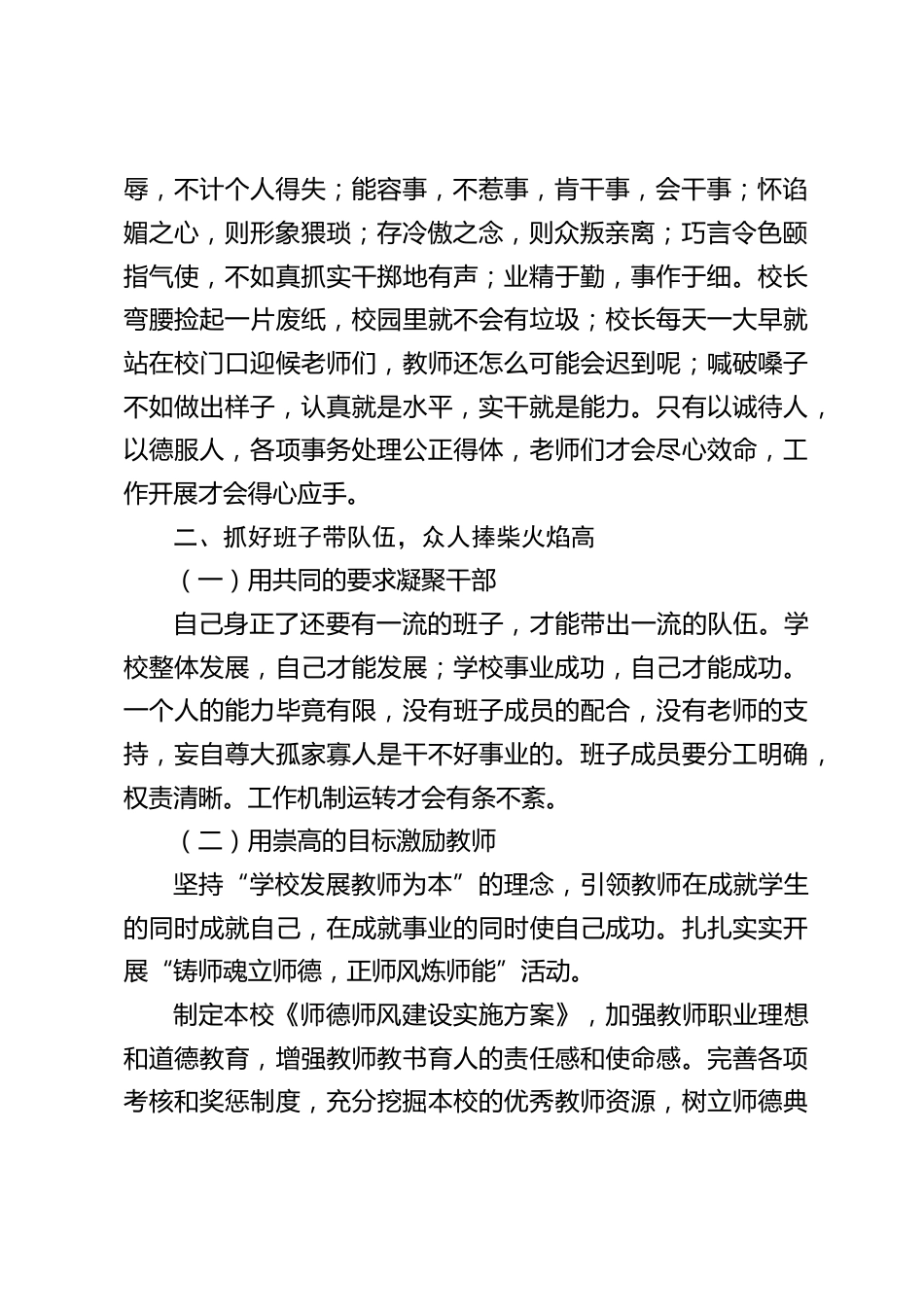 校长论坛演讲:从大处着眼,从细处着手_第2页