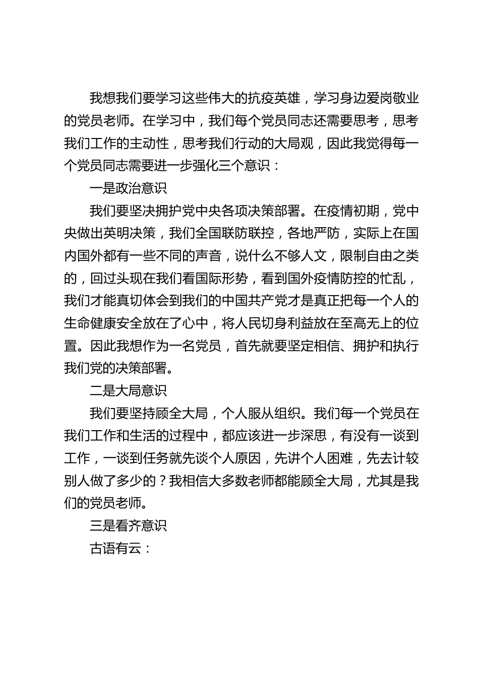 开学前,校长书记讲党课,向全体党员教师提出3点希望_第2页