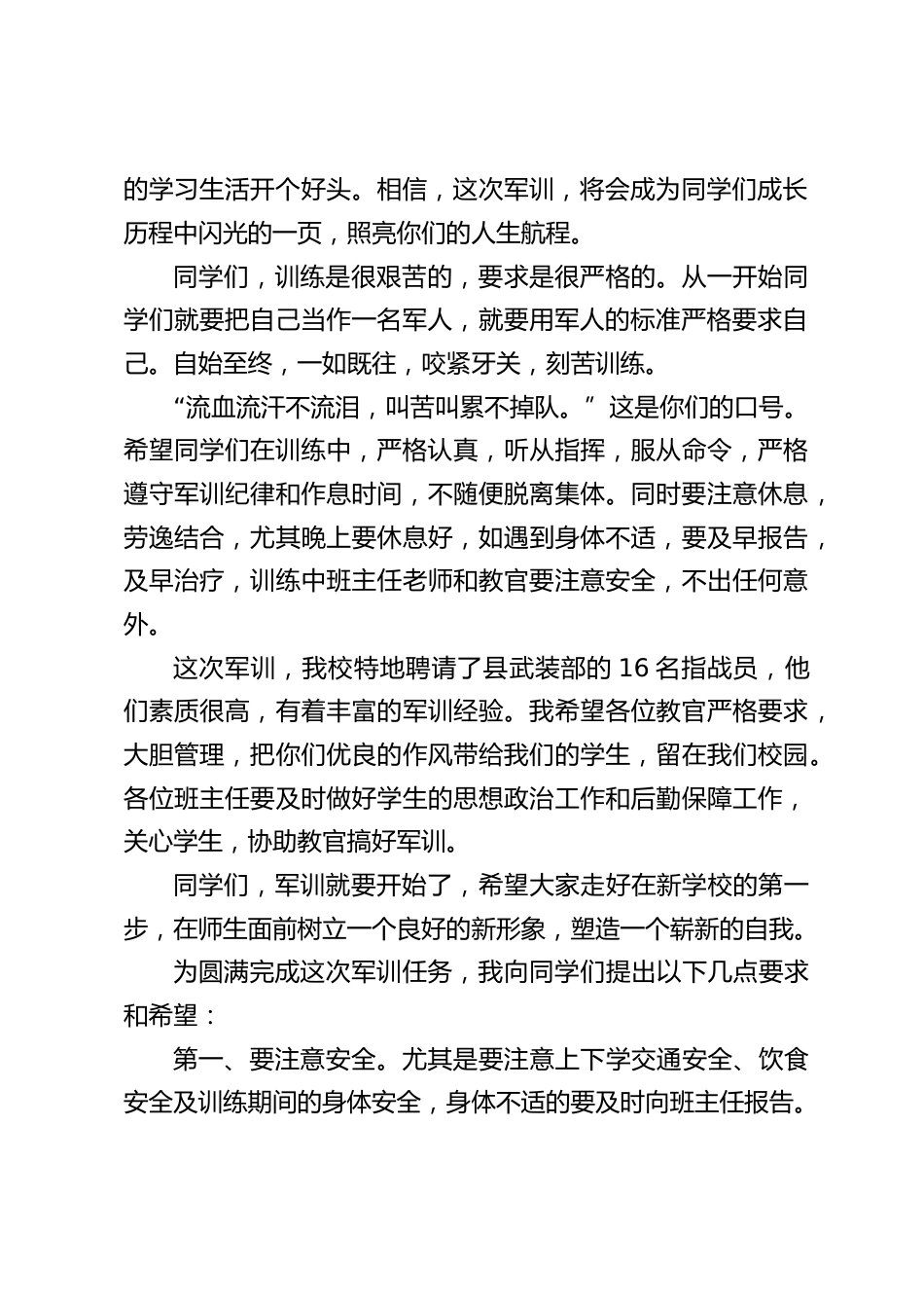 新生军训动员大会,校长讲话:流血流汗不流泪,叫苦叫累不掉队_第2页