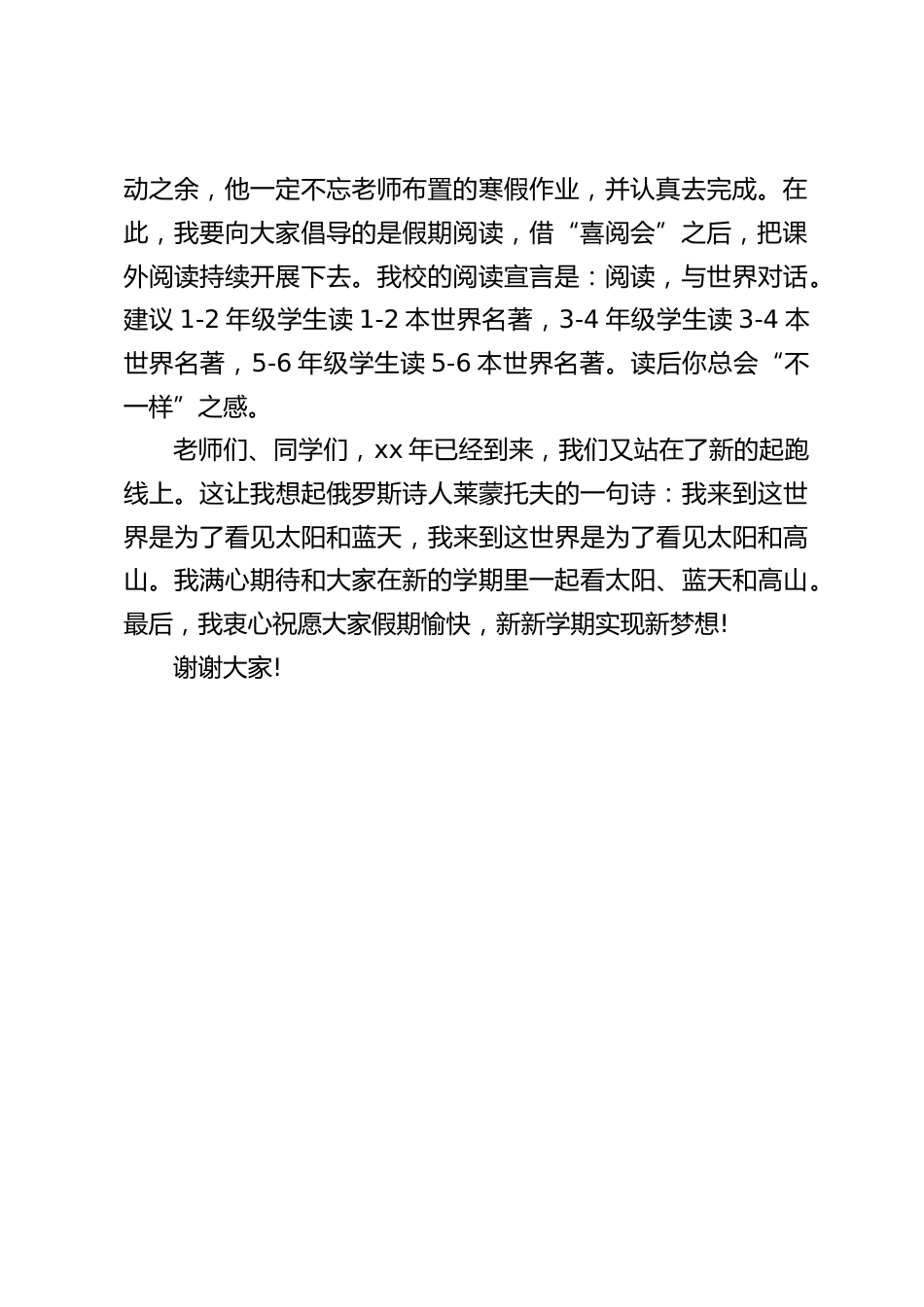 暑假散学典礼校长讲话:希望同学们在假期把阅读坚持下去_第2页
