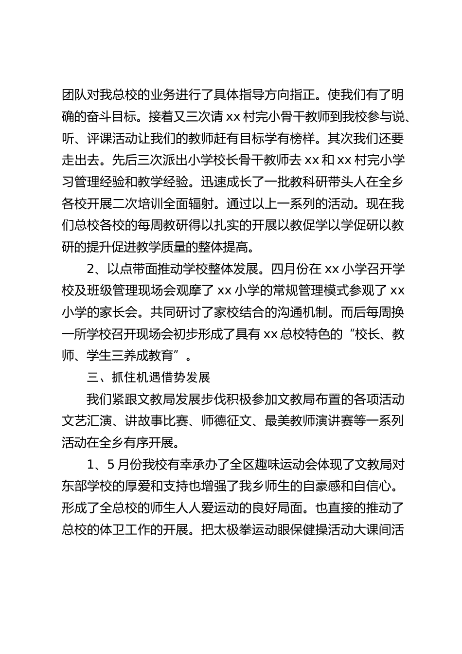 农村学校总校长述职报告:认真落实五种意识:大局意识、服务意识、担当意识、责任意识、看齐意识_第2页