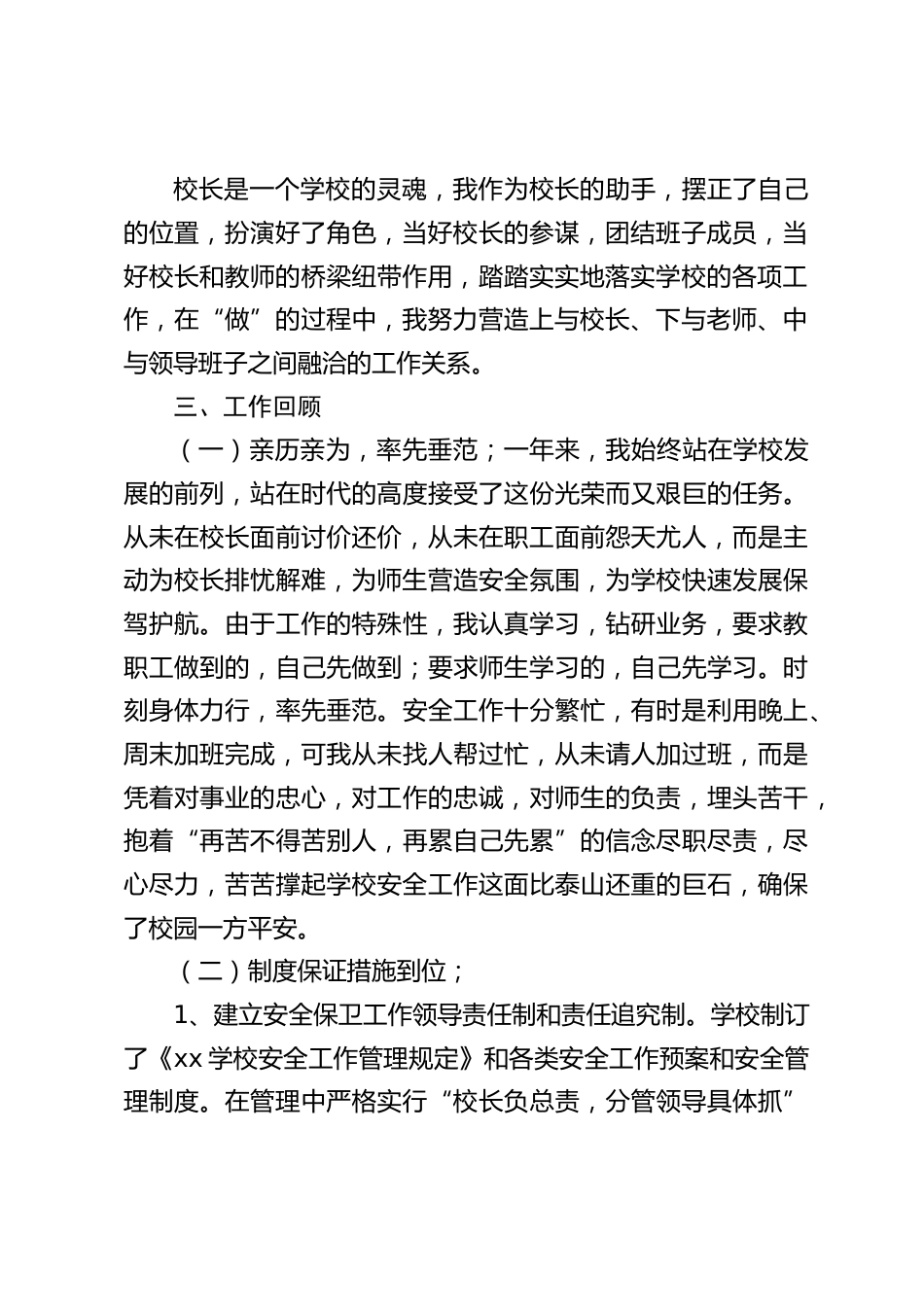 分管后勤副校长总结讲话:今后的工作中将克服不足,发扬长处,我将把这一切作为新的起点,不断地完善自己,充实自己,与时俱进_第2页