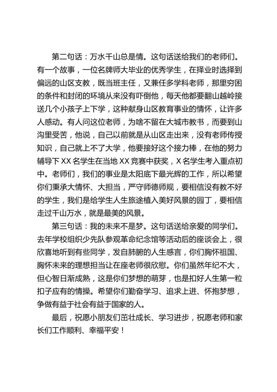 在庆祝“六一”儿童节活动上,校长讲了3句心里话_第2页