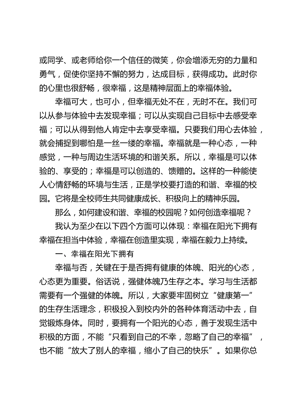 校长在秋季开学典礼上讲话:学会当一名幸福的中学生_第2页