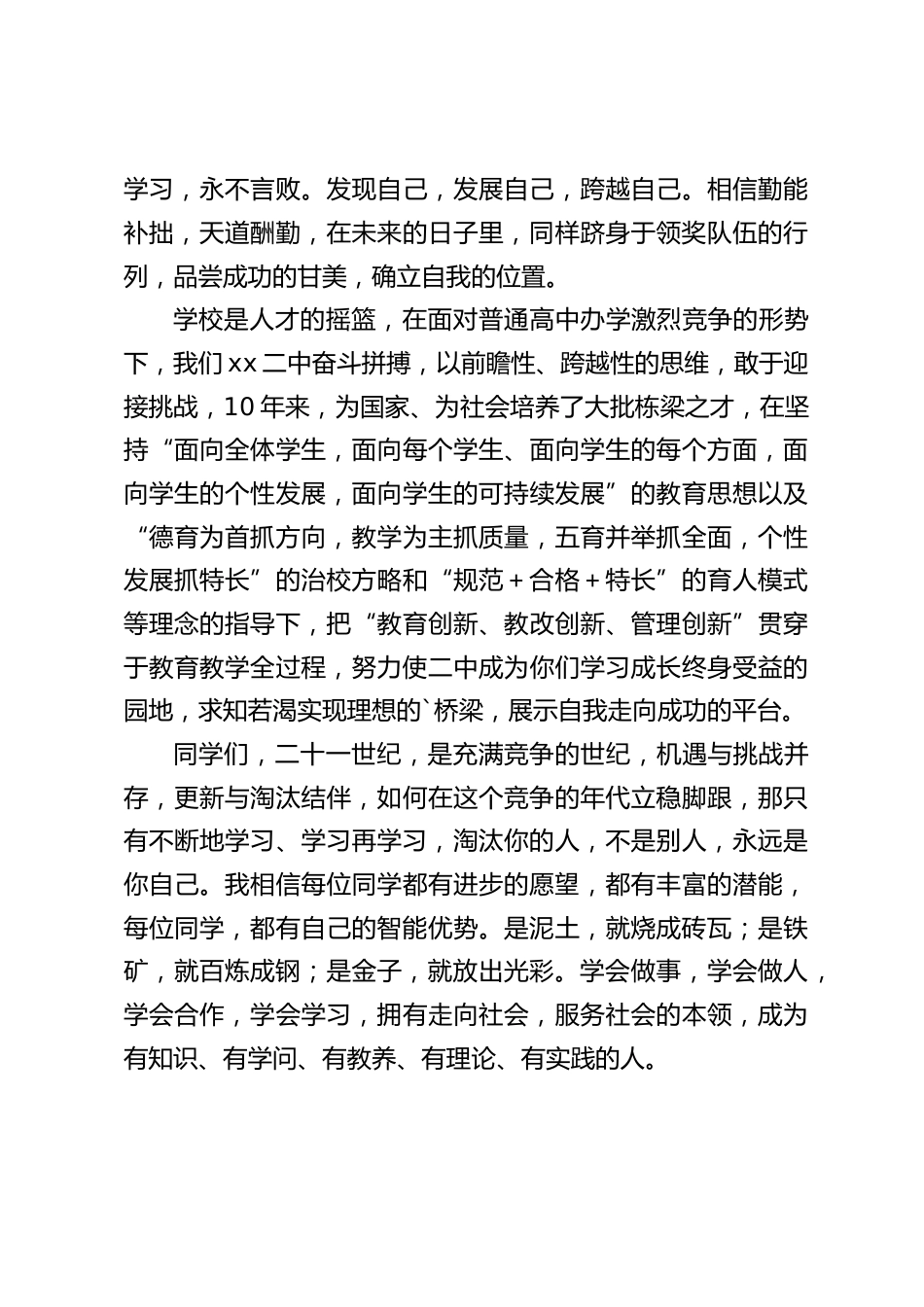 期末考试表彰奖励大会上,校长讲话:是泥土,就烧成砖瓦;是铁矿,就百炼成钢;是金子,就放出光彩_第2页