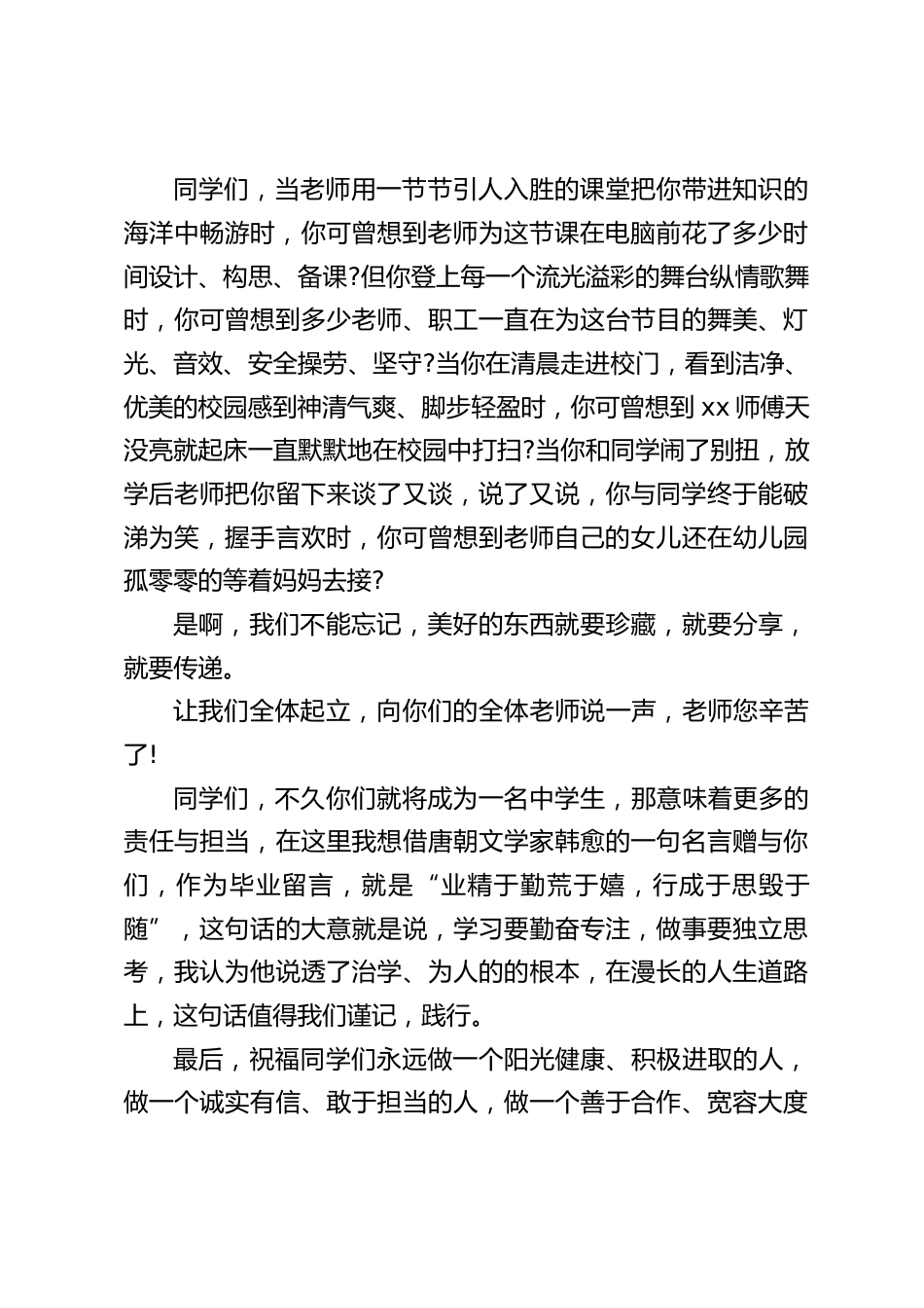 小学毕业典礼,校长简短致辞:美好的东西就要珍藏,就要分享,就要传递_第2页