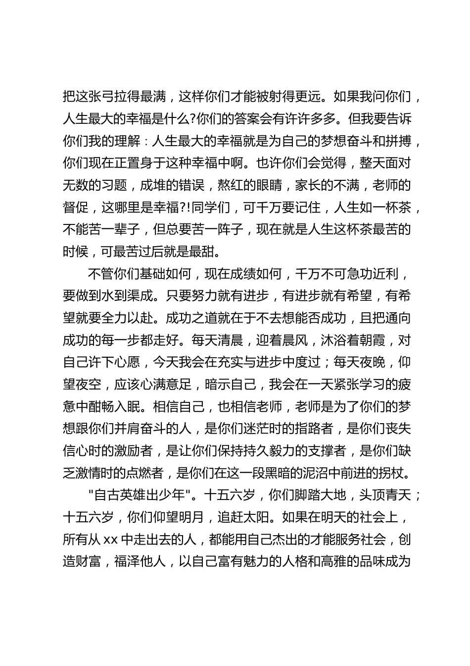 校长在秋季开学典礼精彩发言:猎物就在眼前,你们就是那盘旋在空中的雄鹰_第2页