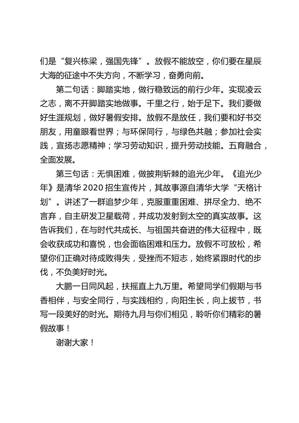 在暑假散学典礼上,校长讲话:少年逐梦向未来_第2页