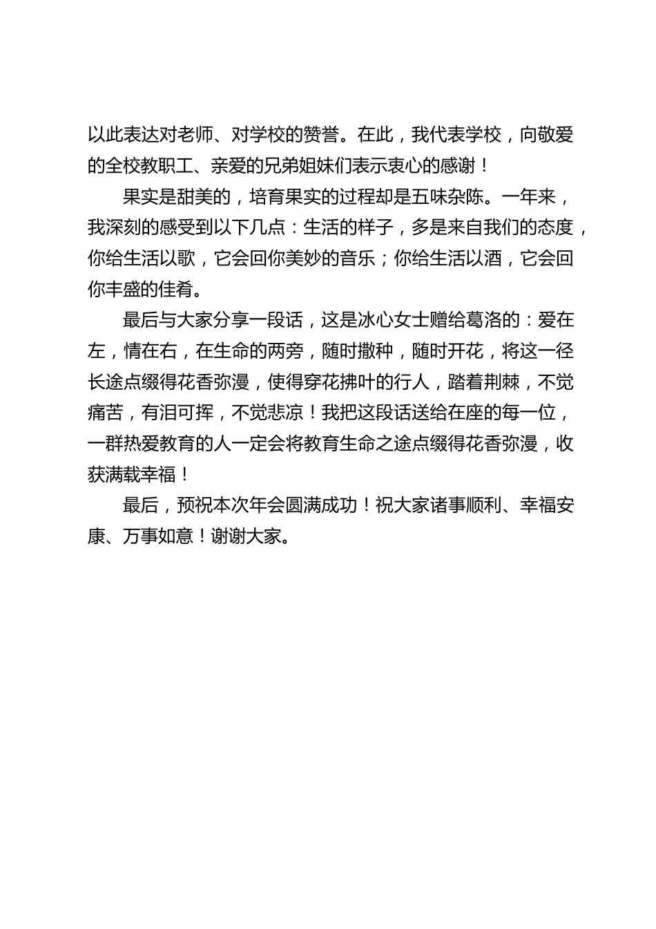 校长在教育教学年会上致辞:德育工作,硕果盈枝;教学成绩,惊喜连连;体育艺术,可圈可点_第2页