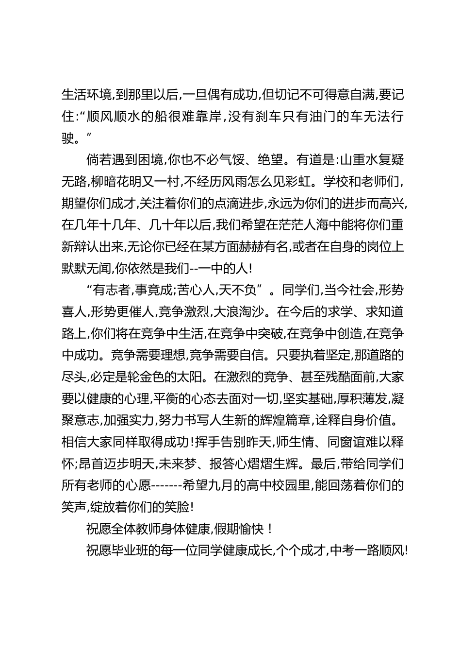 初中毕业典礼,校长精彩致辞:顺风顺水的船很难靠岸,没有刹车只有油门的车无法行驶_第2页
