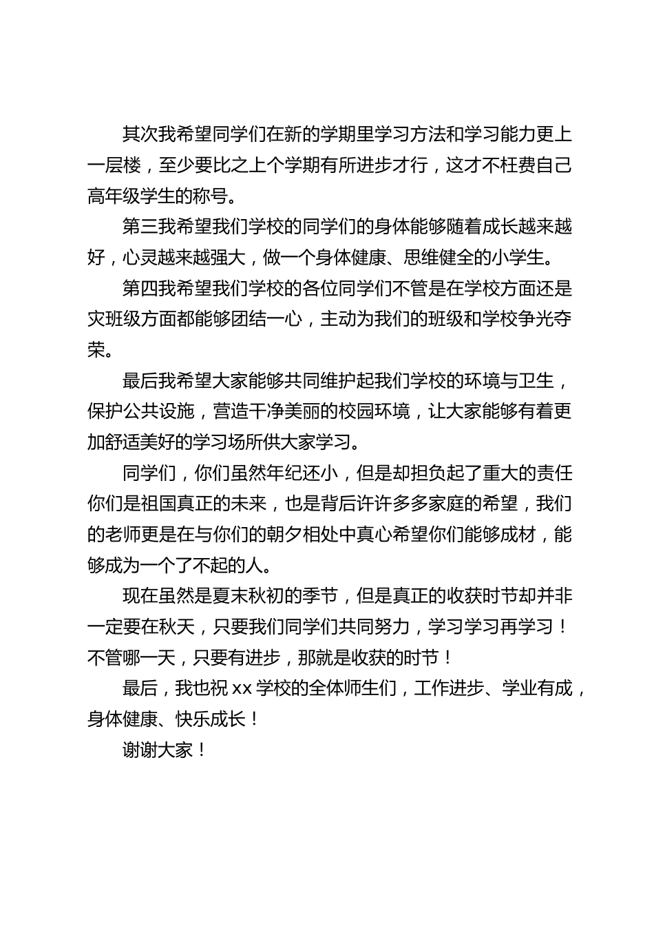秋季开学典礼校长致辞:只要我们同学们共同努力,学习学习再学习!不管哪一天,只要有进步,那就是收获的时节_第2页