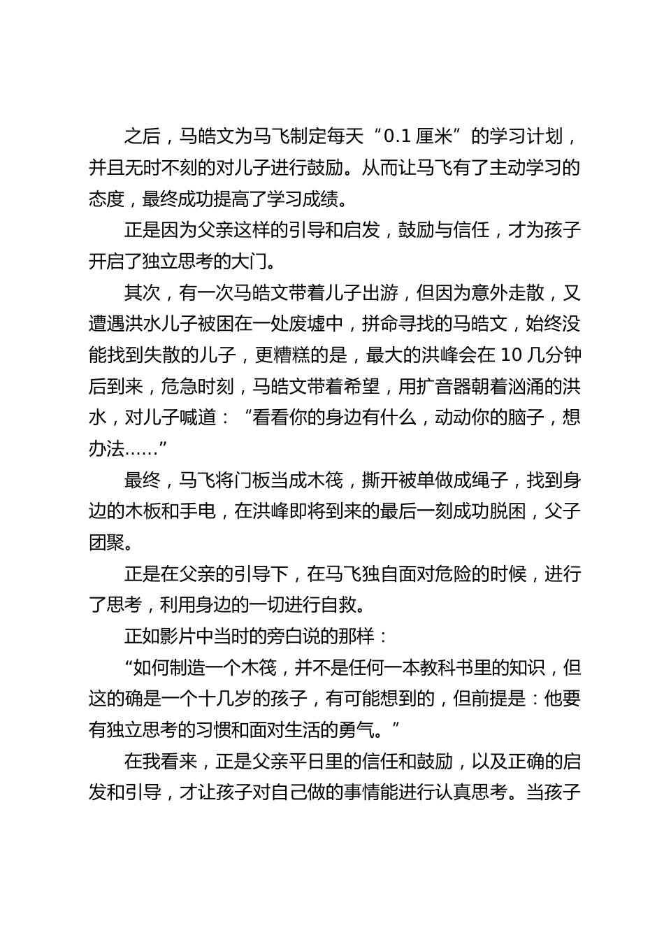 家庭教育中父亲的重要性,校长结合电影《银河补习班》在家长会上精彩讲话,主要从这3个方面来解读父亲的言行和教育对孩子产生的影响_第2页
