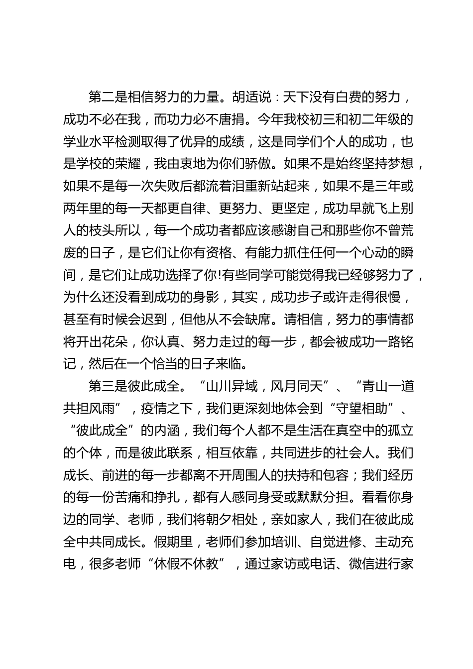 校长在秋季开学典礼上讲话:新学期、新起点、新征程,同心、同行、同铸新的辉煌!_第2页
