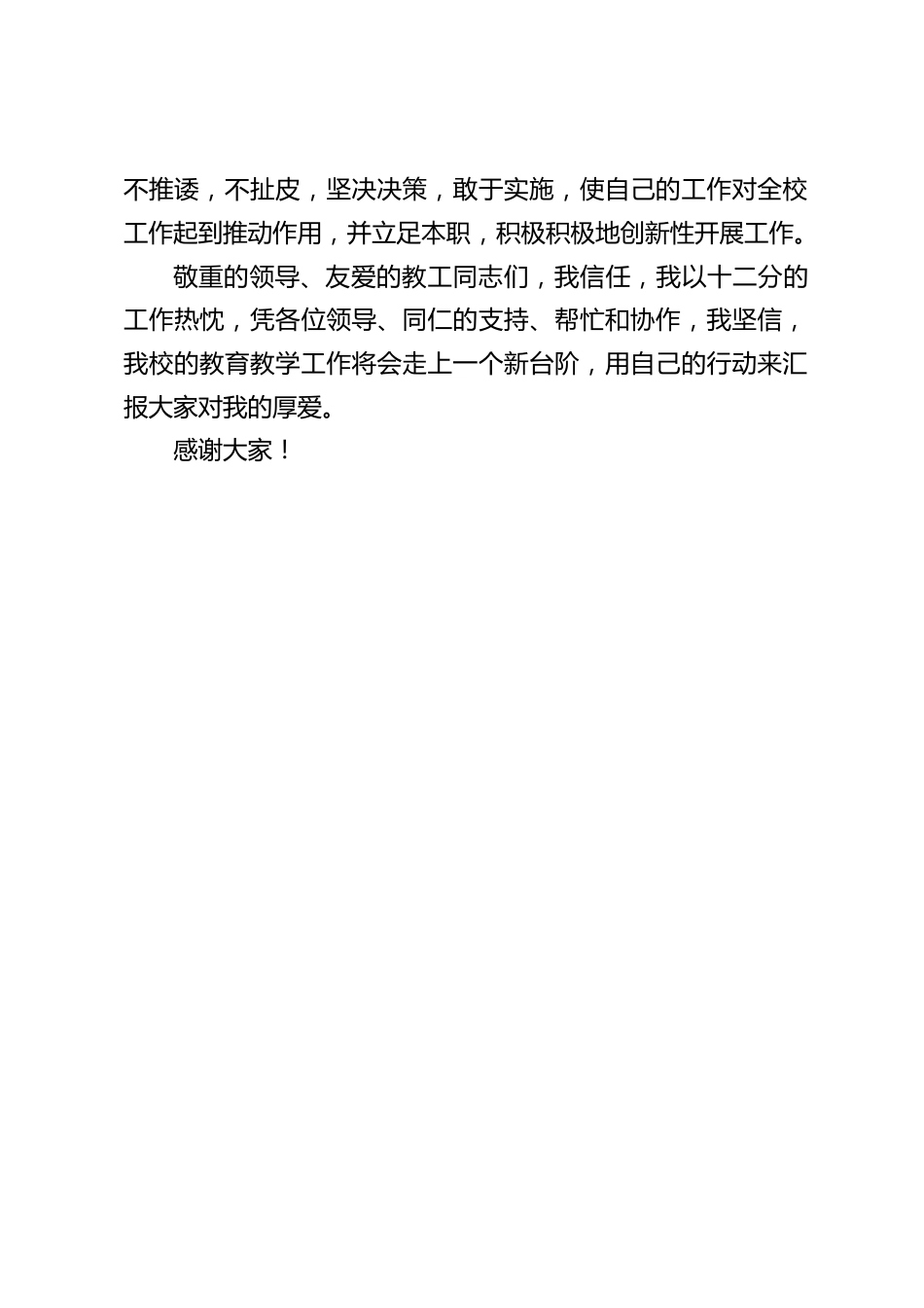 新任副校长在教师见面会上发言:要找准自己的位置,当好自己的角色_第2页