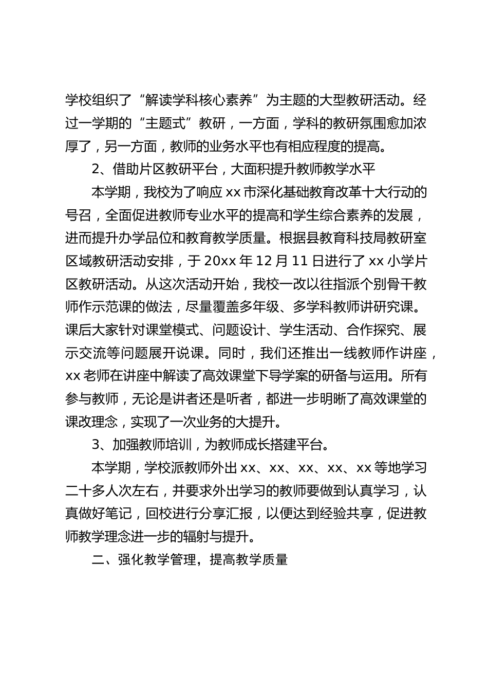 分管教学副校长述职报告:教学管理工作层次落实方面还需进一步提高执行力_第2页