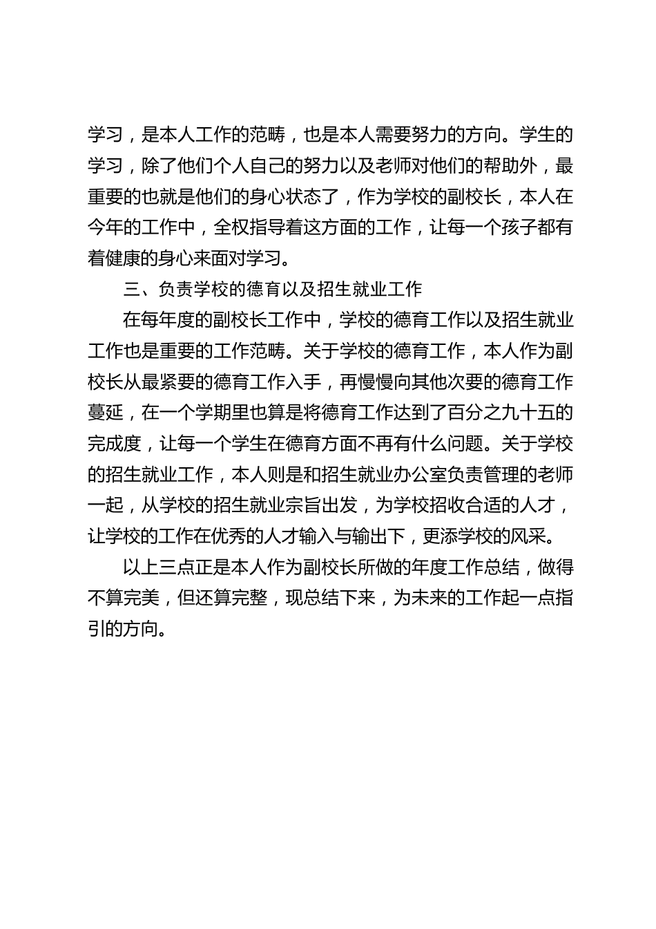 副校长年度考核总结:做得不算完美,但还算完整,现总结下来,为未来的工作起一点指引的方向_第2页