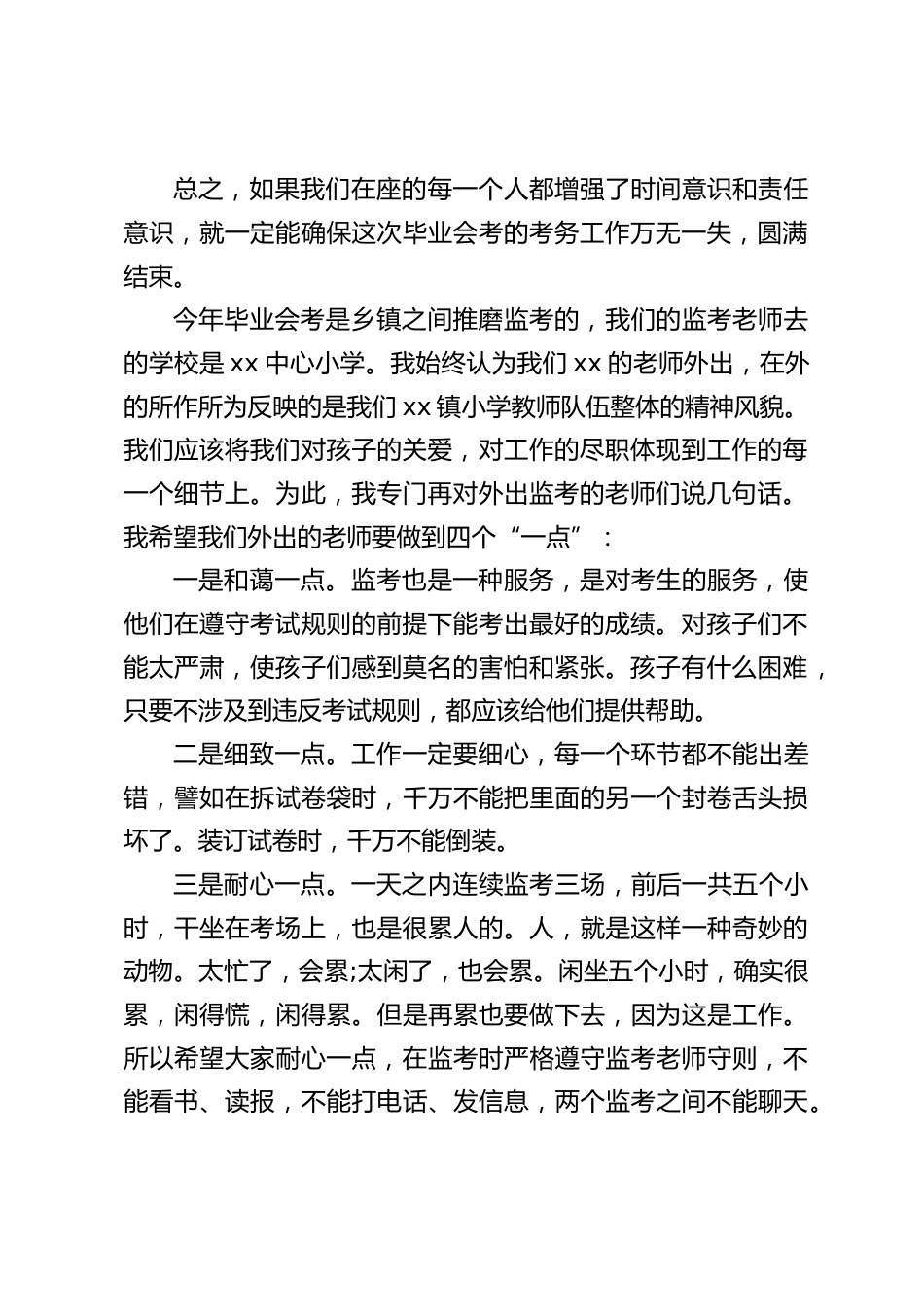 小学考务工作会议,校长讲话:增强时间意识和责任意识,最后希望外出的老师要做到四点_第2页