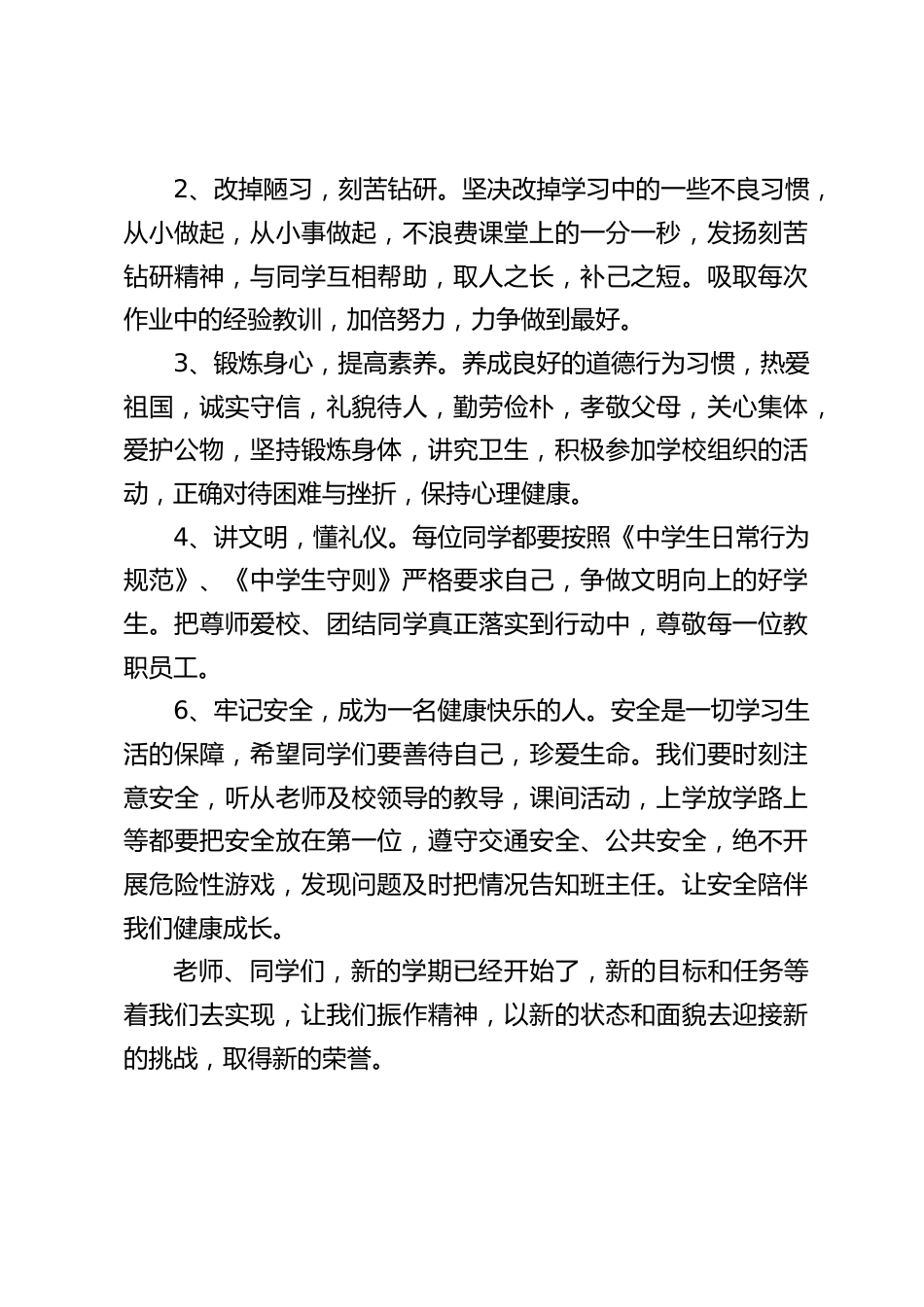 九年级毕业班师生会议,校长讲话:乘风破浪会有时,直挂云帆济仓海_第2页