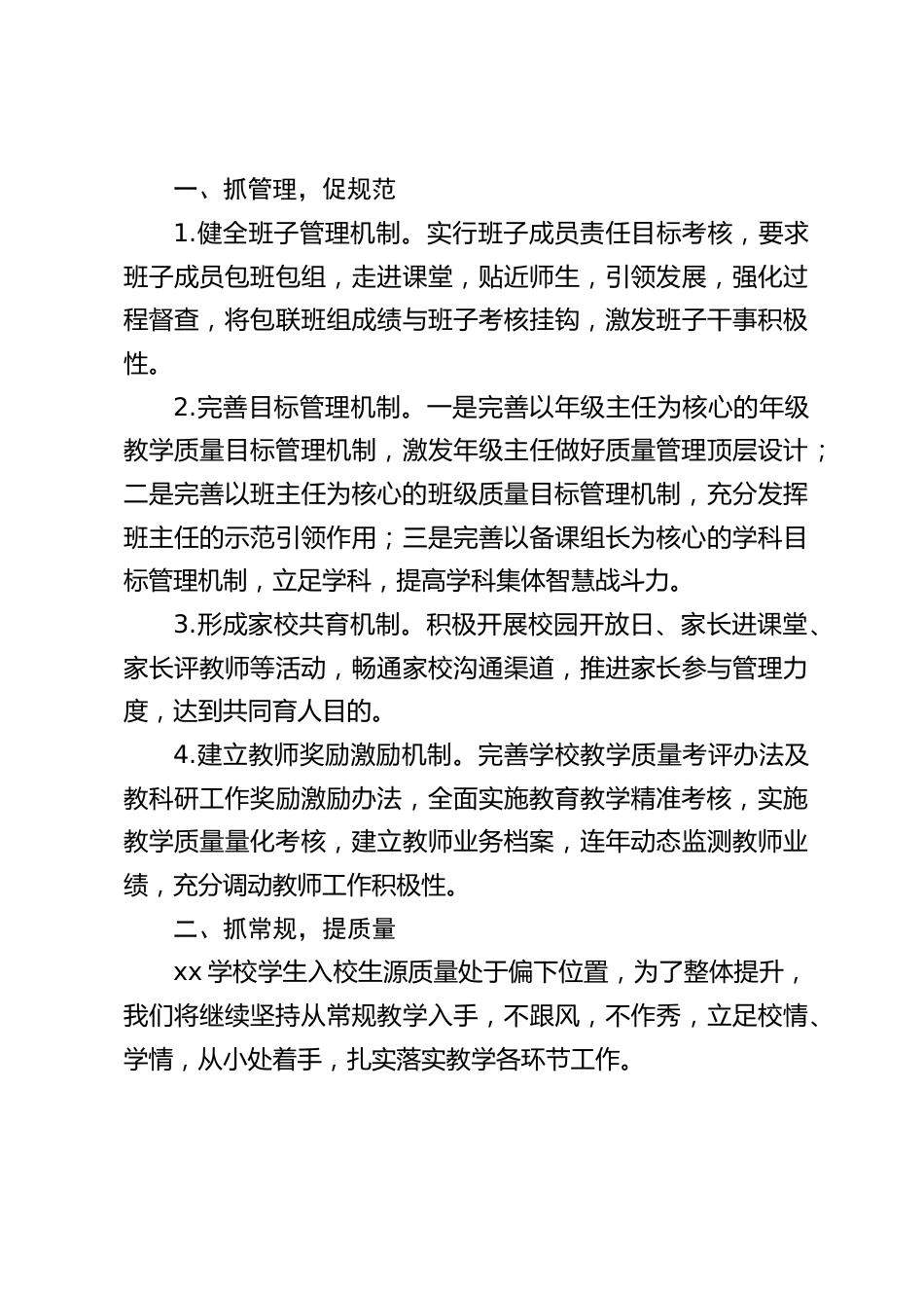 校长在全县教育教学质量提升推进会上交流发言_第2页
