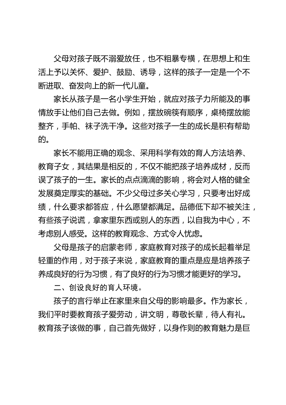 期末召开家长会,校长讲话:各位家长,孩子的成长只有一次,为人父母与孩子一起成长,是责任,是幸福,也是一门艺术_第2页