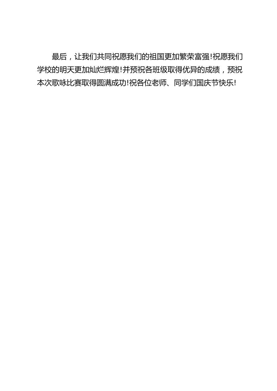 歌咏比赛校长讲话:喜迎二十大,颂歌献祖国_第2页