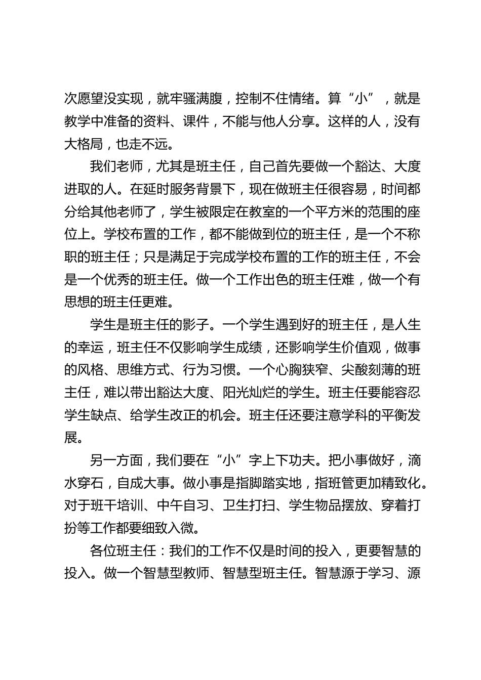 校长在班主任工作例会上发言:想大事、做小事,“4着”助力师生发展_第2页